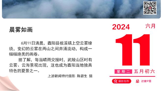 媒体人：TJD除了高效终结&篮板保护外 他始终冷静专注的态度更难得